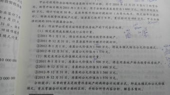 公司房产怎么做分录