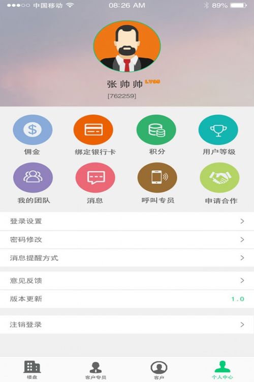 房产销售软件怎么写