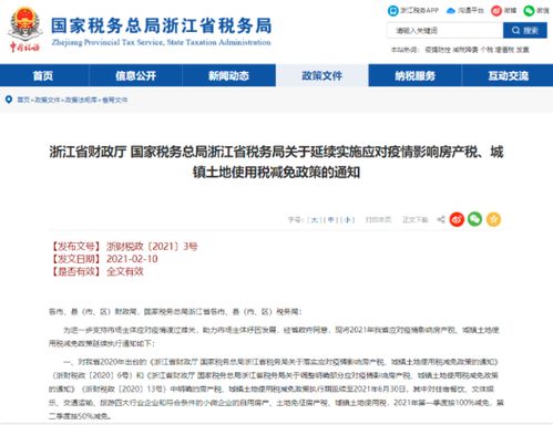 房产税网上怎么退