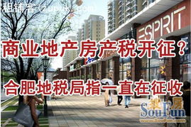 商业房产地税怎么收费