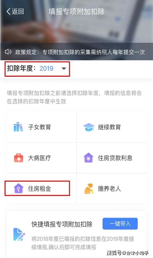 个税app房产怎么选择
