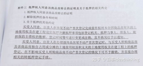 期房怎么做房产抵押