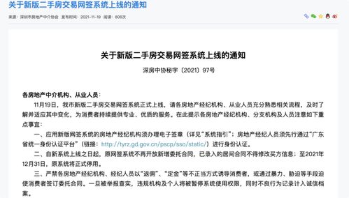 深圳房产过户网签怎么