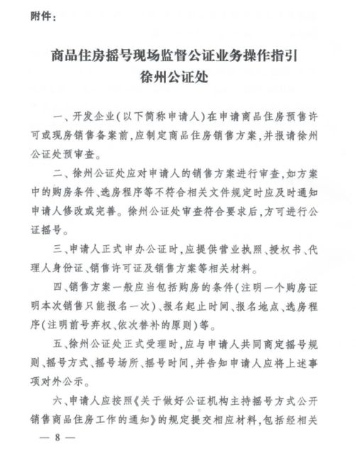 徐州怎么做房产公证