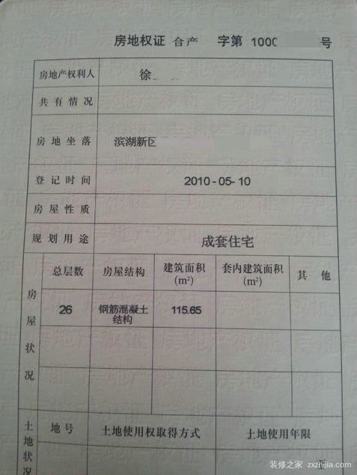 房产权登记查询怎么查