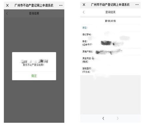 怎么查人家名下房产