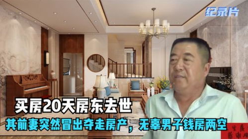 房主去世房产怎么办