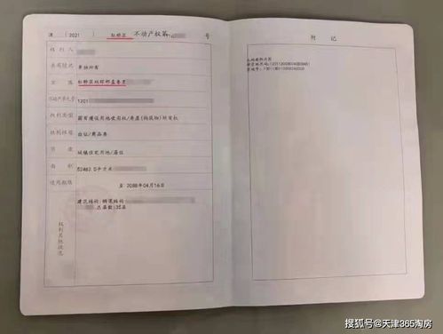 房产证怎么查落户