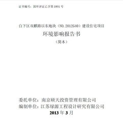 房产项目建设报告怎么写