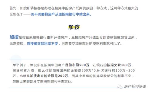 借条上怎么加房产抵押