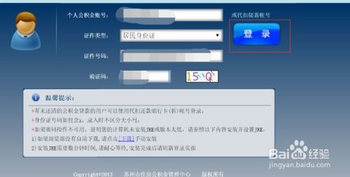 苏州有房产公积金怎么提取