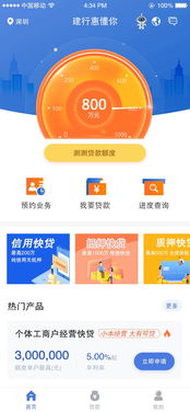 房产抵押app建行怎么下载