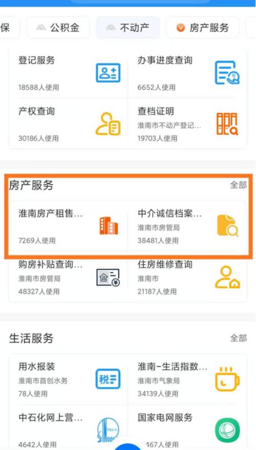 皖事通怎么调房产