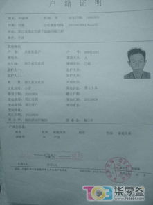 房产怎么转户名和户口