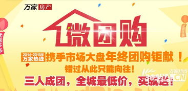 怎么开通房产团购服务