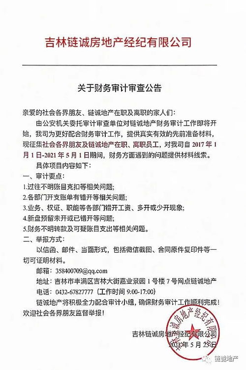 房产审计怎么审计财务的