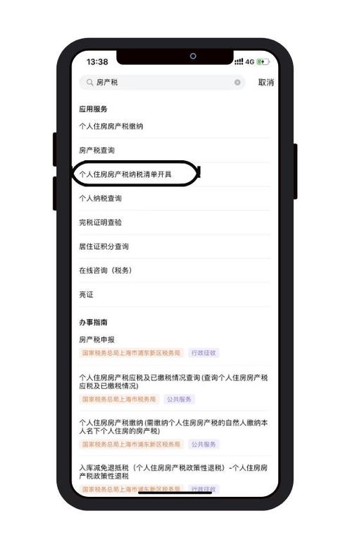 房产缴税短信怎么发给别人