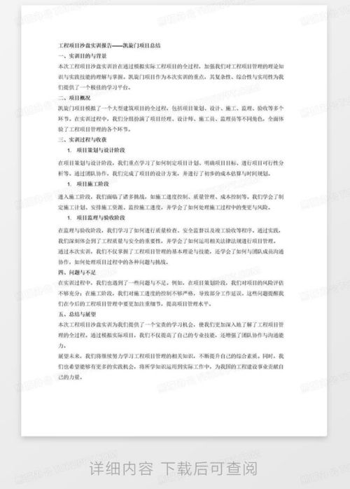 房产考察项目心得怎么写