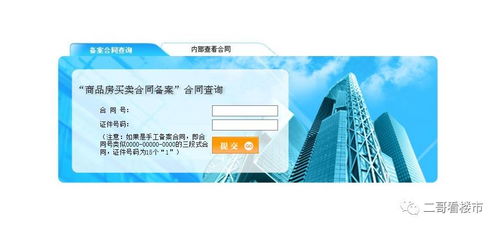 备案认购房产怎么查 备案认购房产怎么查