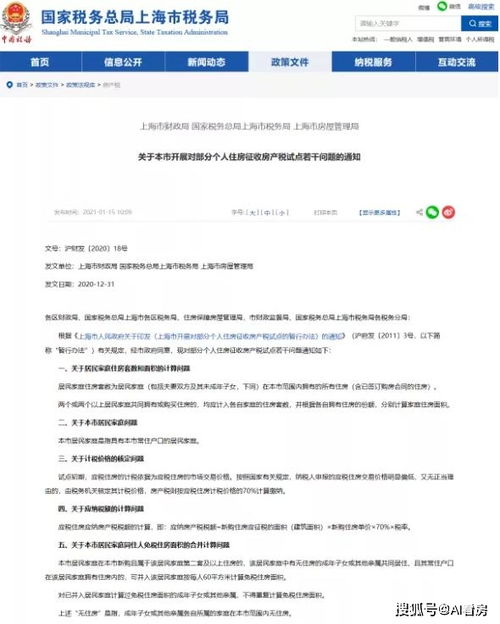 上海房产转让契税怎么算