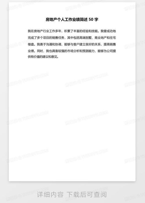 房产个人简介怎么签名