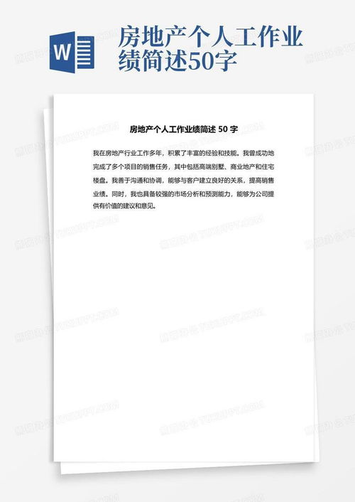 房产个人简介怎么签名