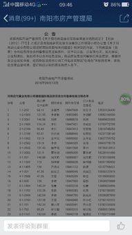 房产局公告怎么查询