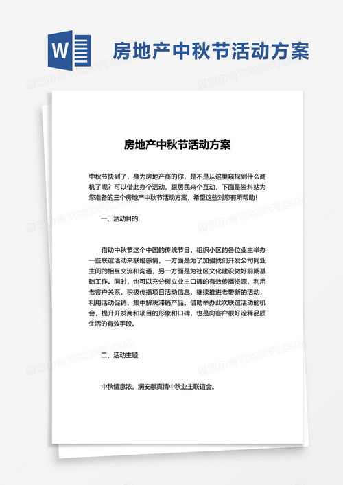 房产优惠策划方案怎么写