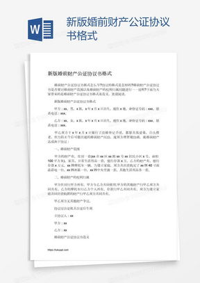 房产公正模板图文怎么写