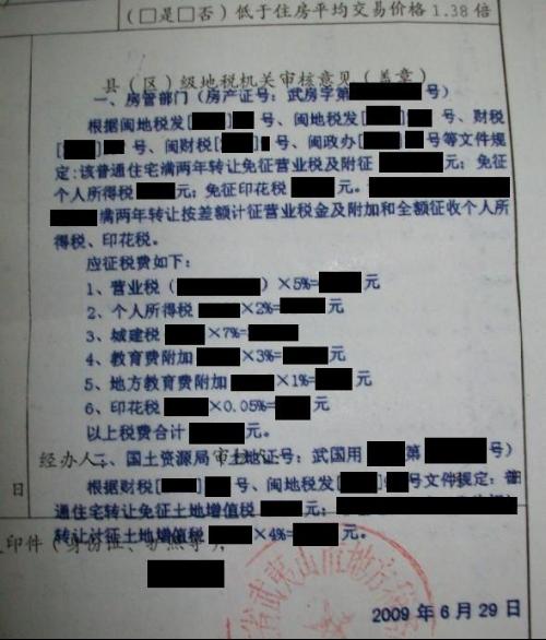 房产更名过户手续怎么写