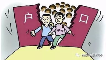 两个房产怎么入学