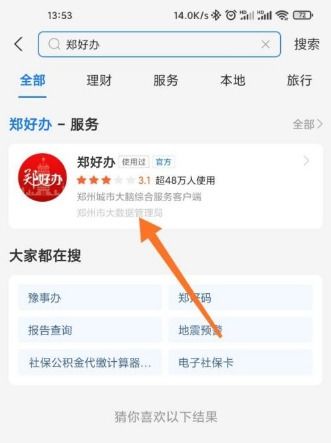 郑好办办房产怎么预约
