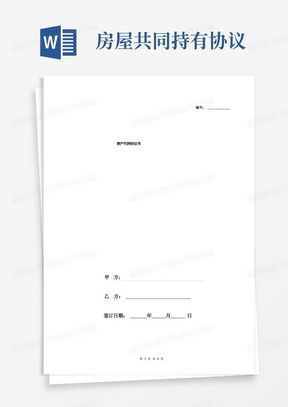 房产代持合同怎么签订