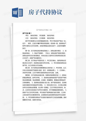 房产代持合同怎么签订