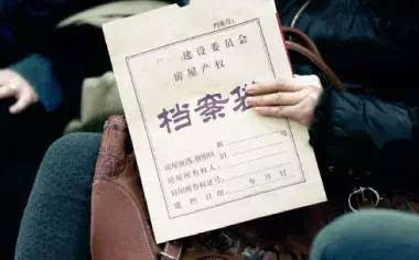 房产工本费怎么交