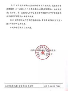 怎么购买长沙房产证