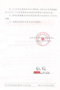 怎么购买长沙房产证