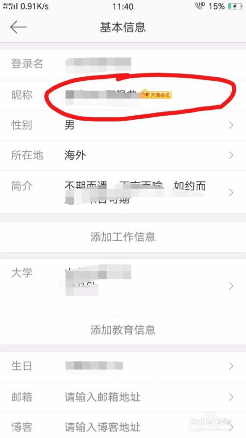 房产企业号怎么修改昵称