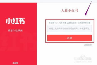 小红书怎么注册房产号码