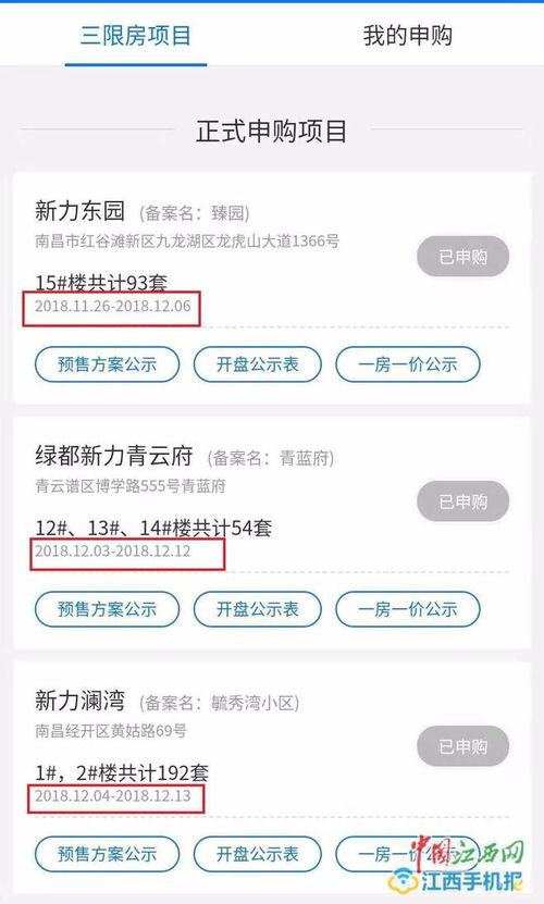 怎么查是三限房产