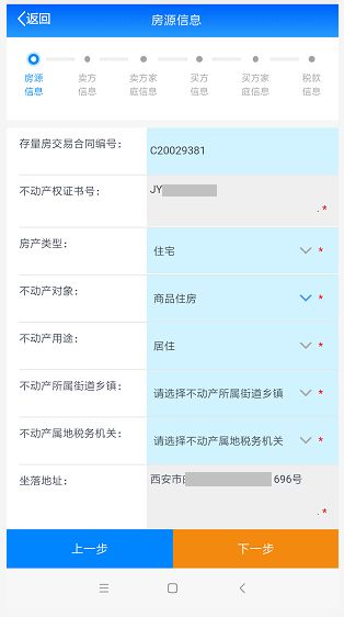 房产怎么添加人员信息