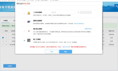 房产税网上怎么缴