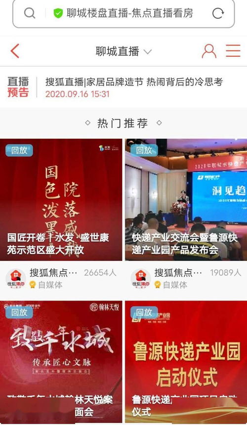 直播怎么上架房产平台