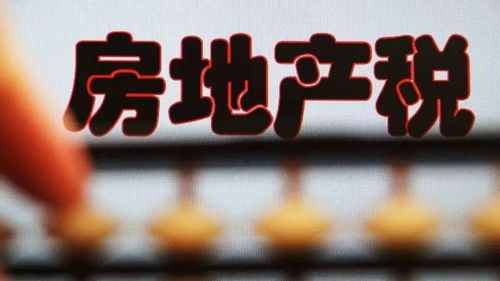 房产税怎么消灭税种