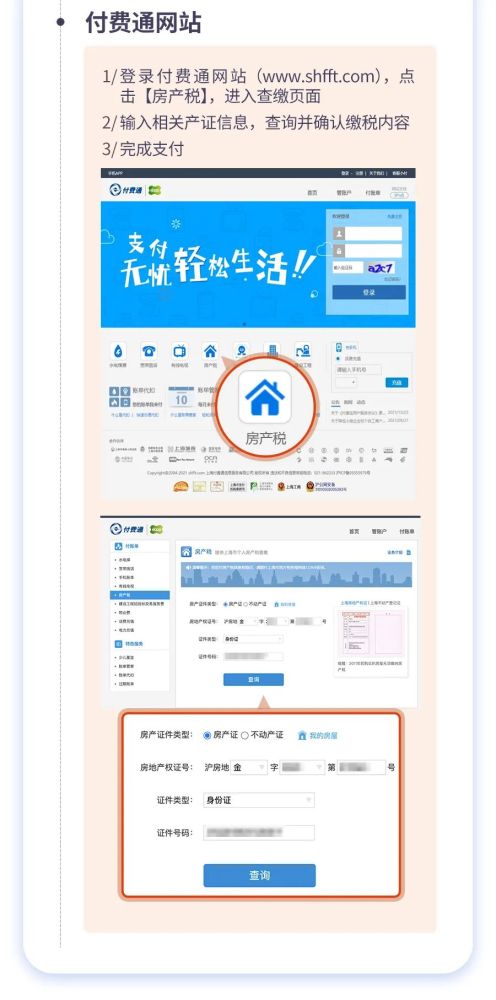 房产税上海怎么缴费