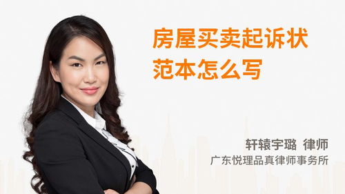 起诉房产诉状怎么写范本