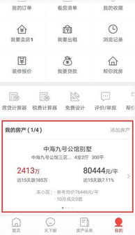 怎么查看房产数据查询
