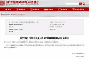 有房产怎么提公积金余额