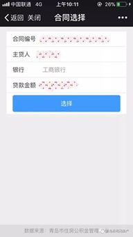 有房产怎么提公积金余额
