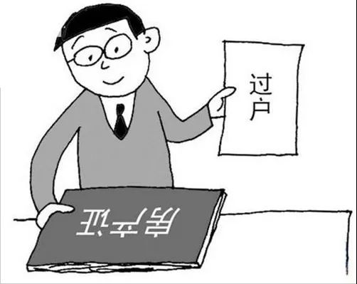 房产怎么过户给自己儿子